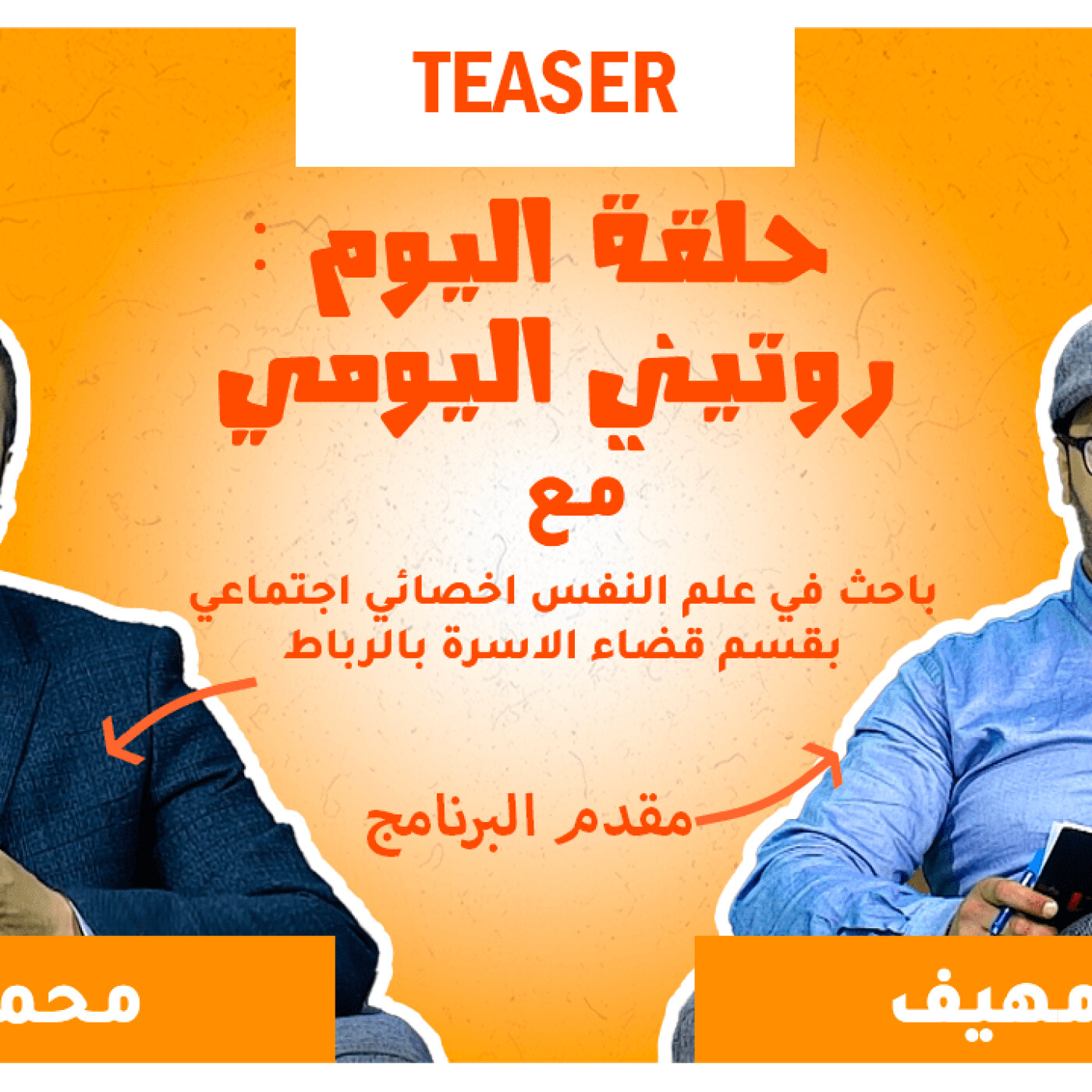 برنامج طابوهات : شكون المسؤول على فضيحة روتيني اليومي المغربي ؟ episode artwork