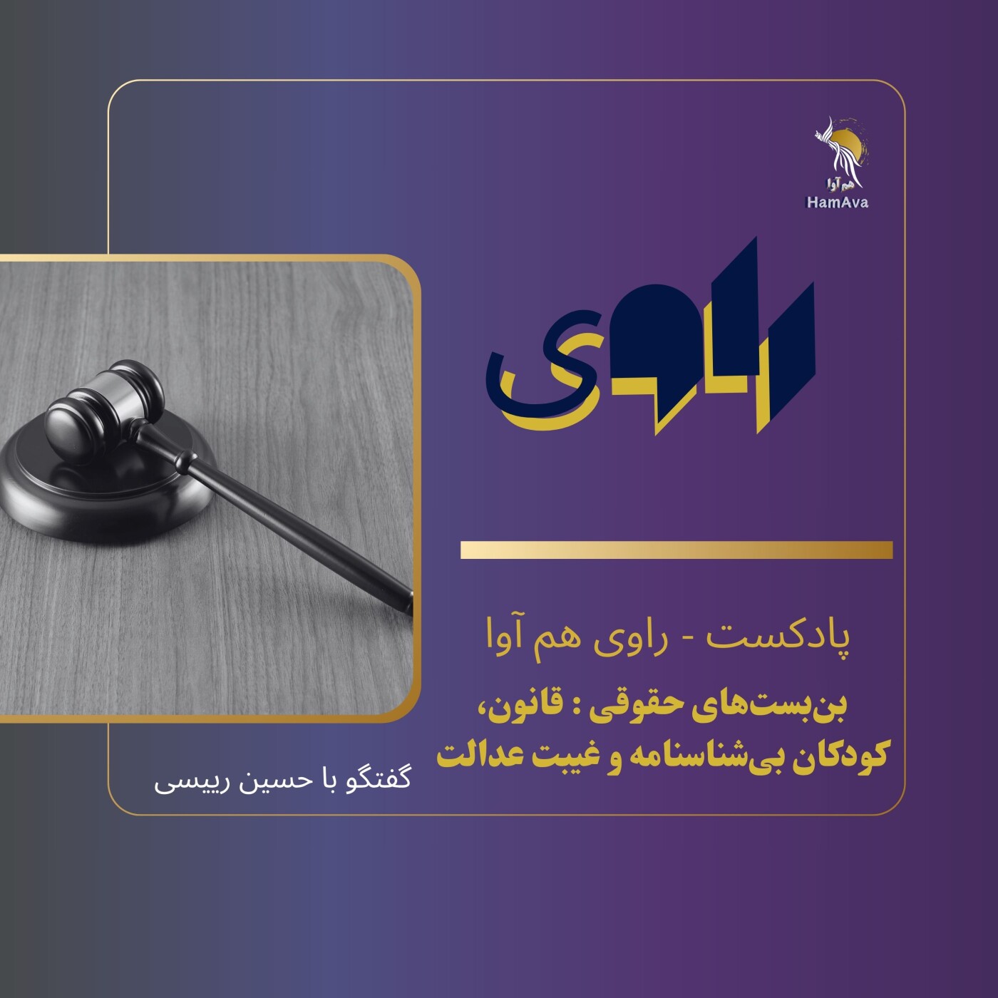 بنبستهای حقوقی در جمهوری اسلامی: بحران قانون، کودکان بیشناسنامه و غیبت عدالت بنبستهای حقوقی در جمهوری اسلامی: بحران قانون، کودکان بیشناسنامه و غیبت عدالت