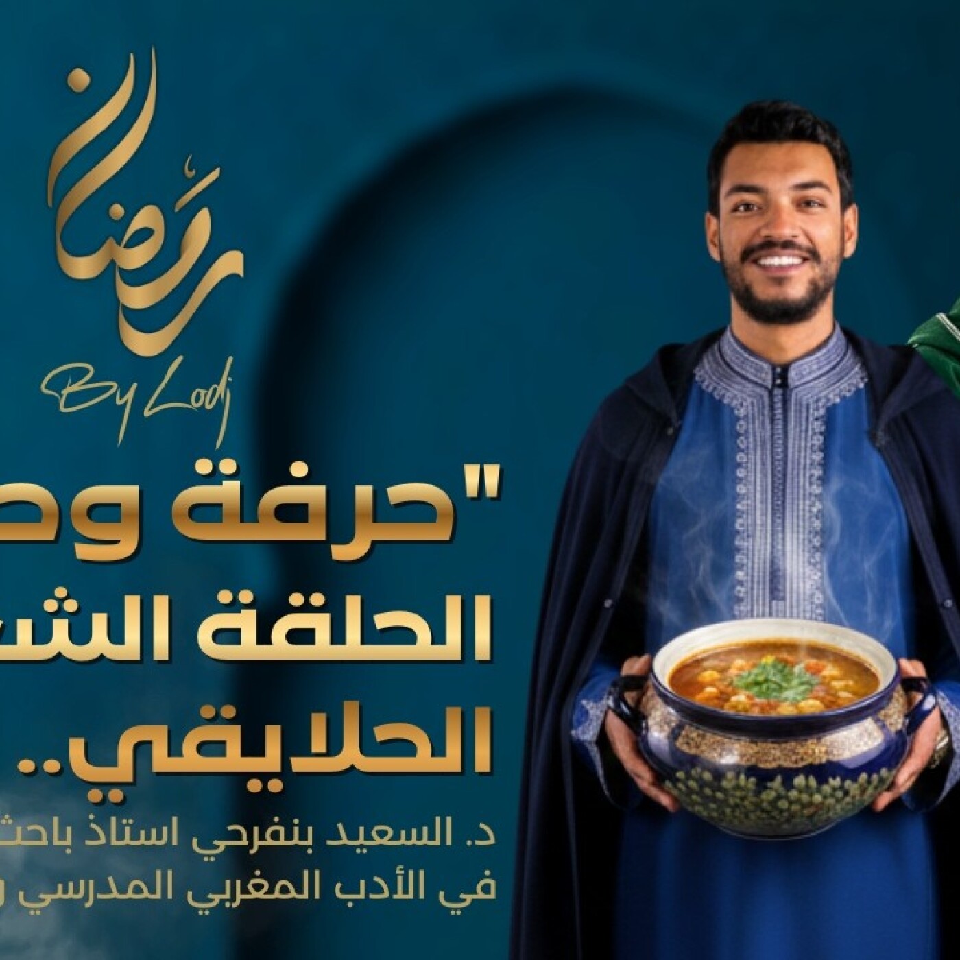 TILT  - "حرفة وحكاية" : الحلقة الشعبية.. الحلايقي.. حين كانت الكلمة تصنع الإنسان قبل الشاشة episode artwork