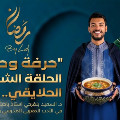 TILT - "حرفة وحكاية" : الحلقة الشعبية.. الحلايقي.. حين كانت الكلمة تصنع الإنسان قبل الشاشة cover