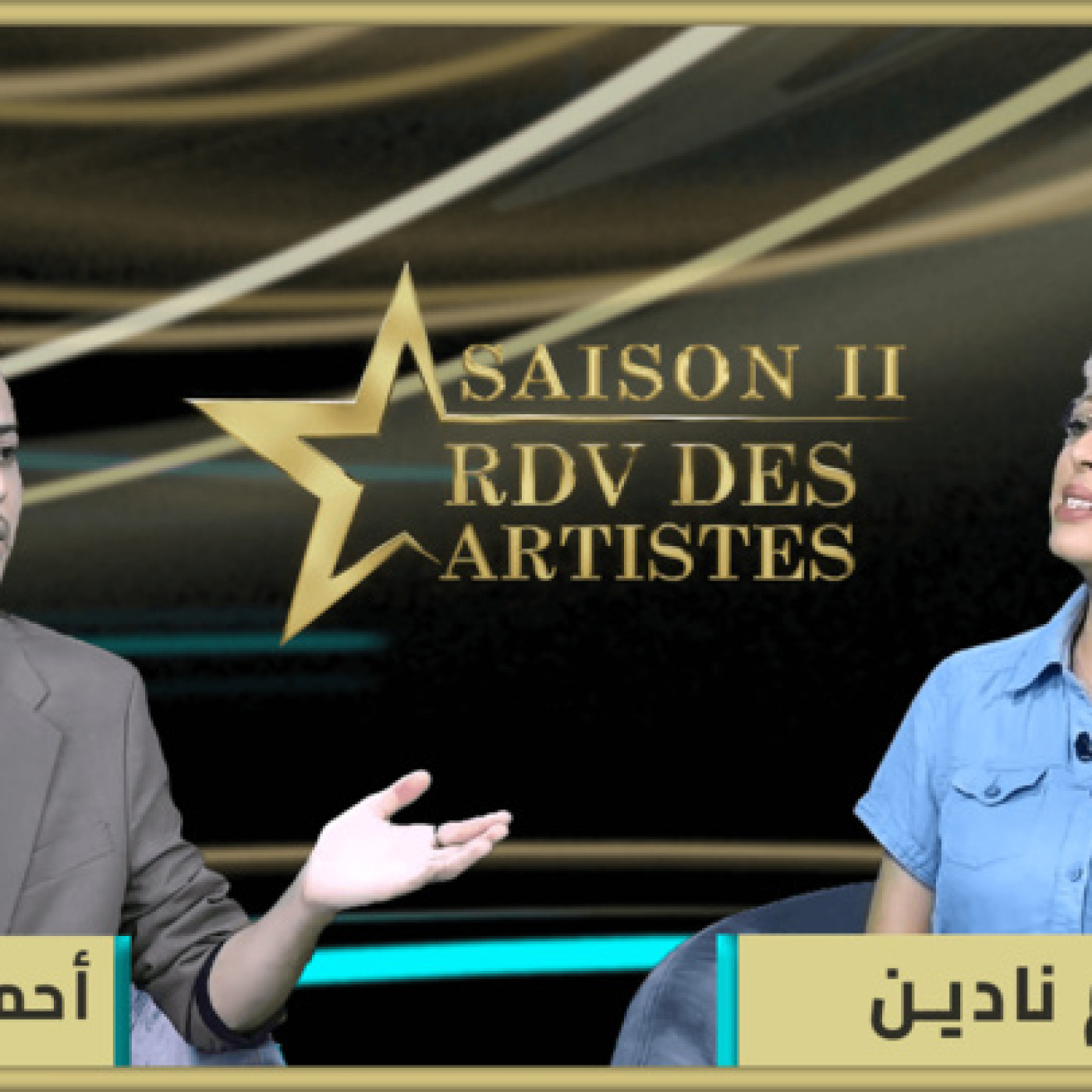 RDV des artistes برنامج "موعد الفنانين" يستضيف الفنان المتألق أحمد اليعقوبي episode artwork