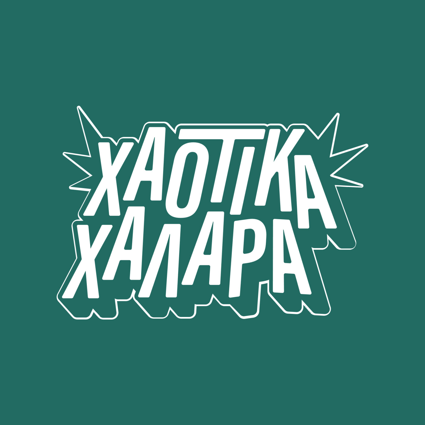 Ep. 0: Ας Γνωριστούμε λοιπόν episode artwork