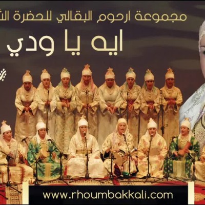 Micros & sillons 4 // 13 - RHOUM EL BAKKALI & LE HADRA DE CHEFCHAOUEN - Ayh ya ody - MAROC cover