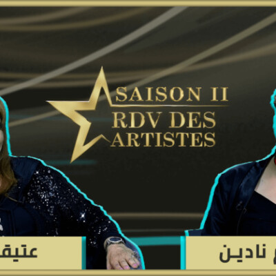 RDV des artistes برومو برنامج "موعد الفنانين" يستضيف رائدة الأغنية المغربية والعربية عتيقة عمار cover