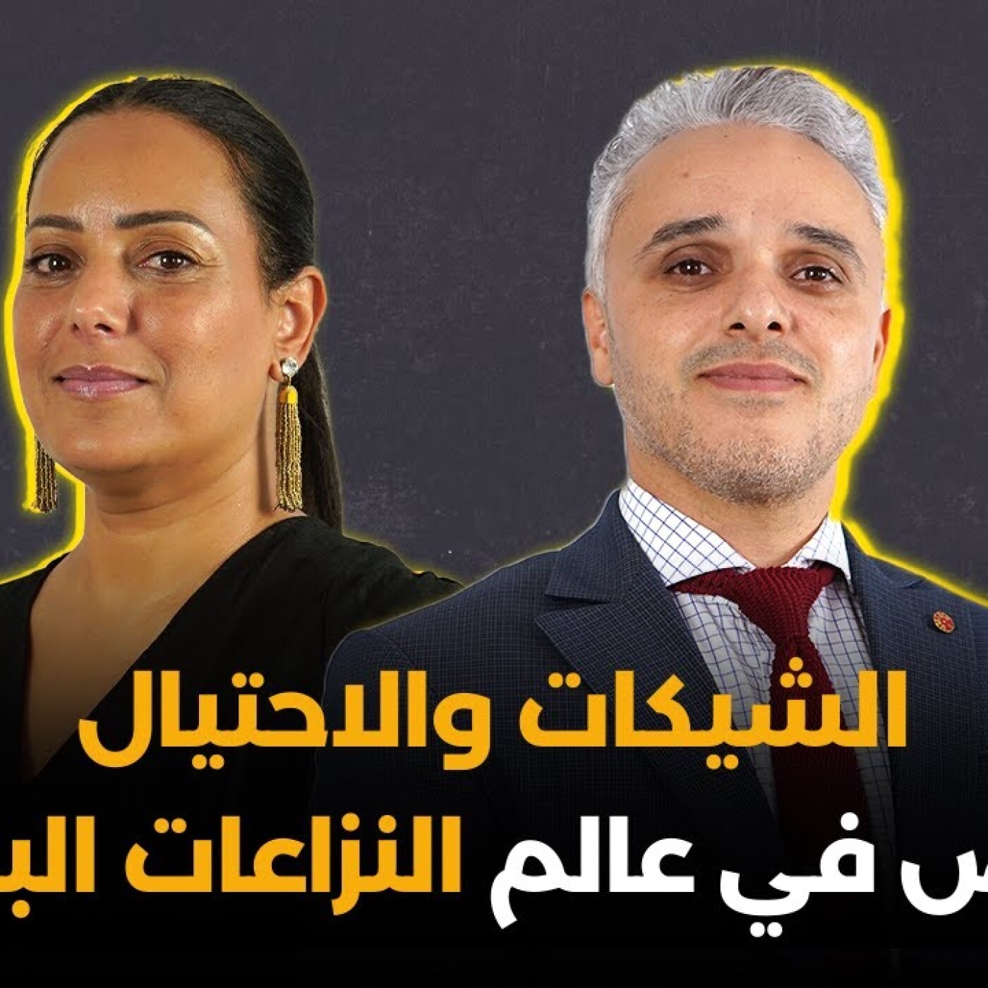 الشيكات والاحتيال: غوص في عالم النزاعات البنكية.. أسامة العبودي بلا فيلتر episode artwork