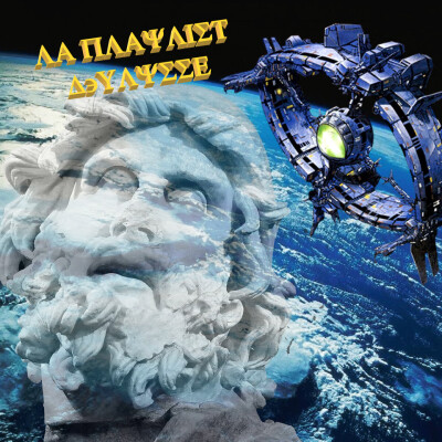 La Playlist d'Ulysse - Just listen... cover
