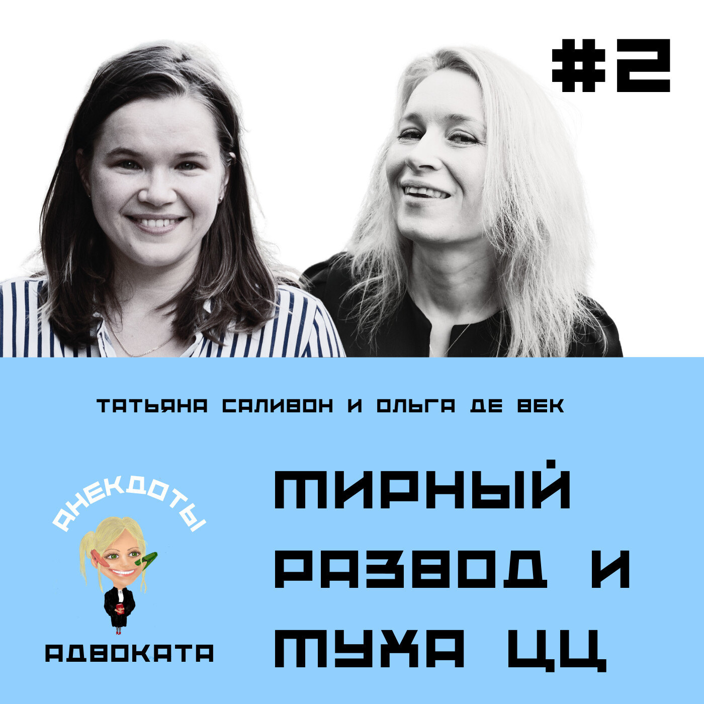 Развод с шефом и муха ЦЦ