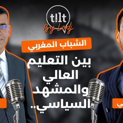 TILT  -  طارق أزوكي : الشباب المغربي بين التعليم العالي والمشهد السياسي.. cover