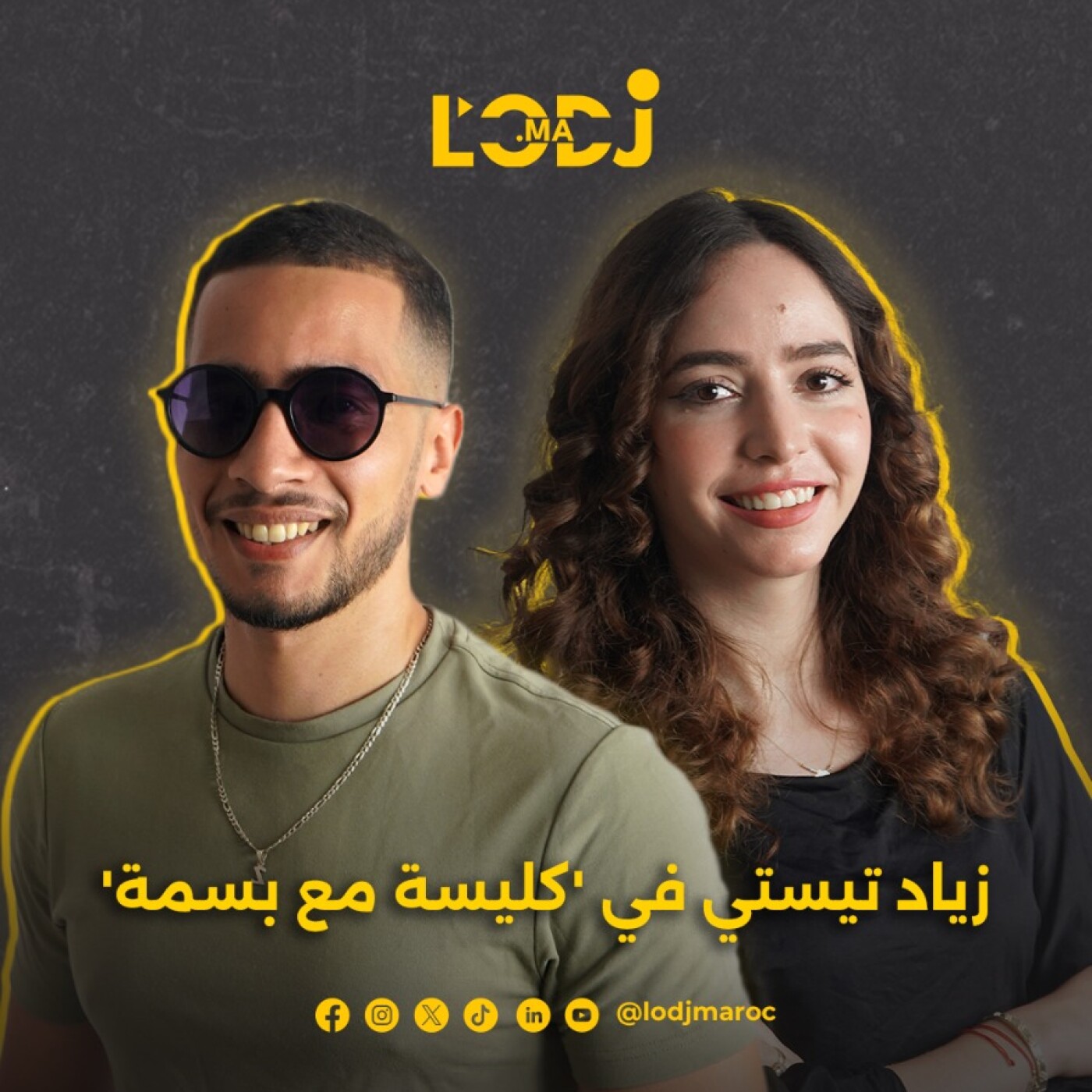 الهدف من وصفاتي تسهيل حياة الموظف.. زياد تيستي فڭليسة مع بسمة episode artwork