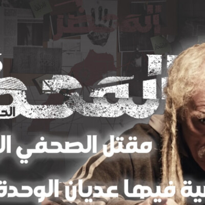 2002 برنامج "المحضر" : الحقيقة كاملة في قضية مقتل الصحفي الإسباني سنة cover