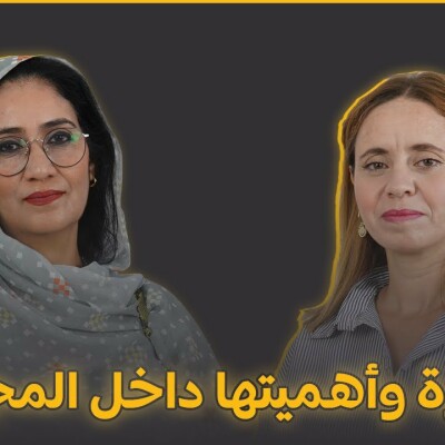 برنامج لفاميليا فيرست يستضيف الأستاذة زينبة بنحمو : الأسرة وأهميتها داخل المجتمع cover