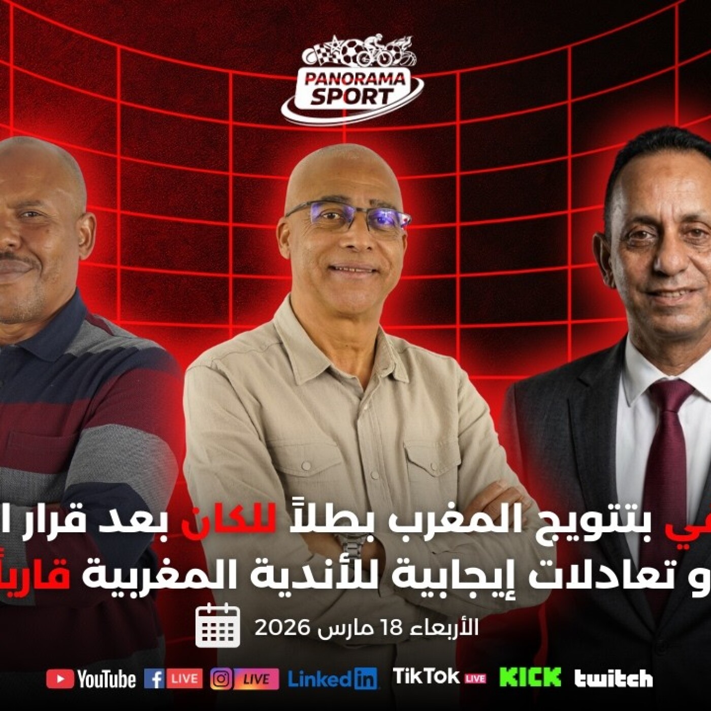 PANORAMA SPORT  - زلزال في كرة القدم الأفريقية... تتويج المغرب بطلاً لكأس الأمم الأفريقية وقرارات تاريخية تثير الجدل episode artwork