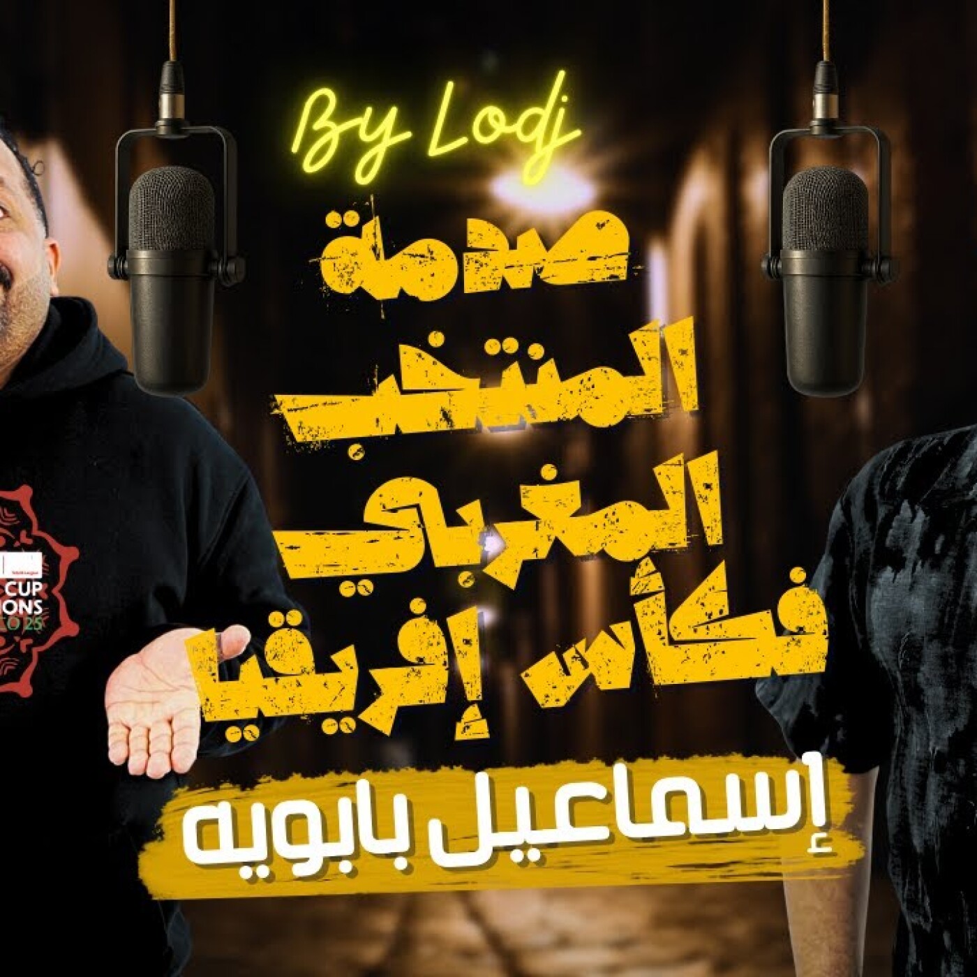 Chabka on air  -  إسماعيل بابويه : يتكلم بصراحة عن الشهرة وصدمة المنتخب المغربي فكأس إفريقيا episode artwork