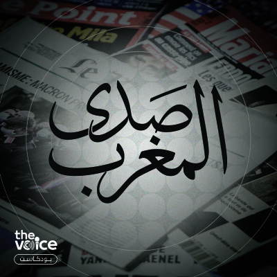 أبرز ما قالته الصحف العالمية عن المغرب خلال هذا الأسبوع cover