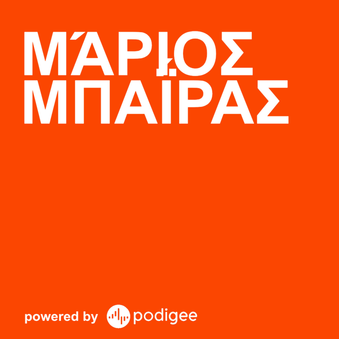 Μάριος Μπαΐρας