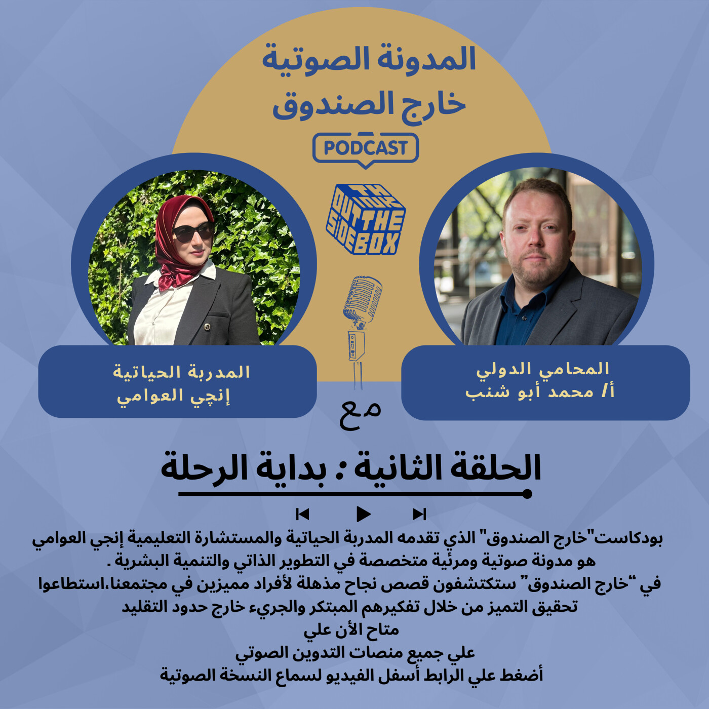 بداية الرحلة episode artwork