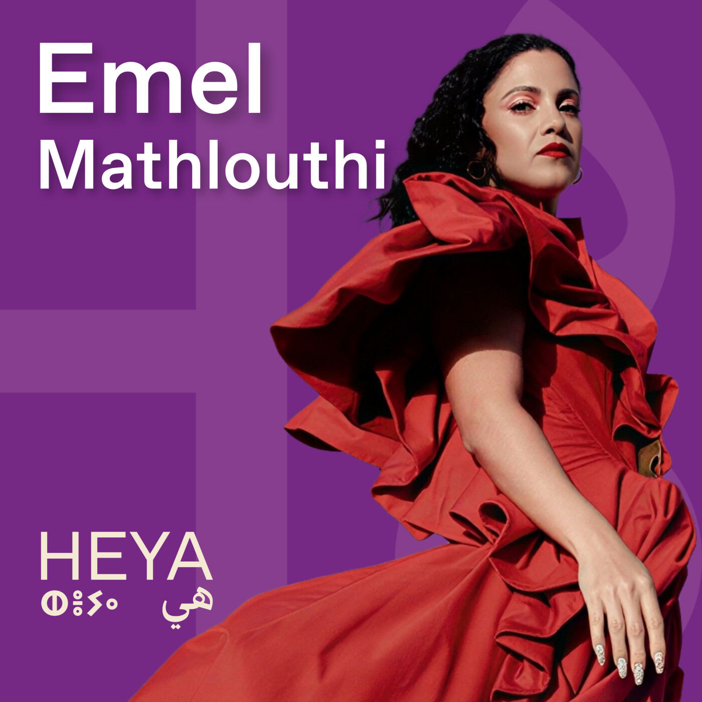 [EXTRAIT] "Je n’avais pas toute la liberté pour être tout ce que je voulais" avec  Emel Mathlouthi -  Auteure, interprète et productrice