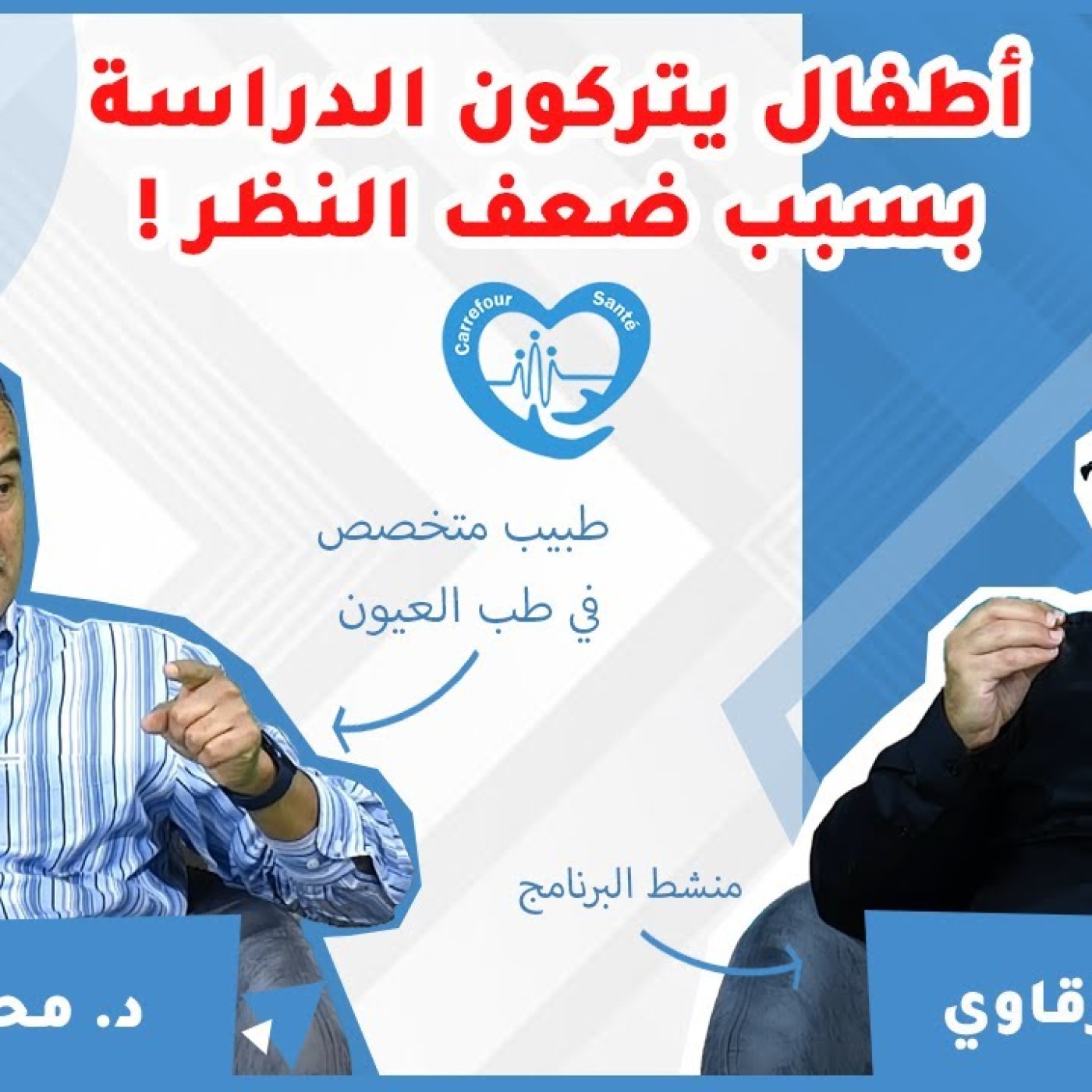 ملتقى الصحة : أطفال يتركون الدراسة بسبب ضعف النظر episode artwork