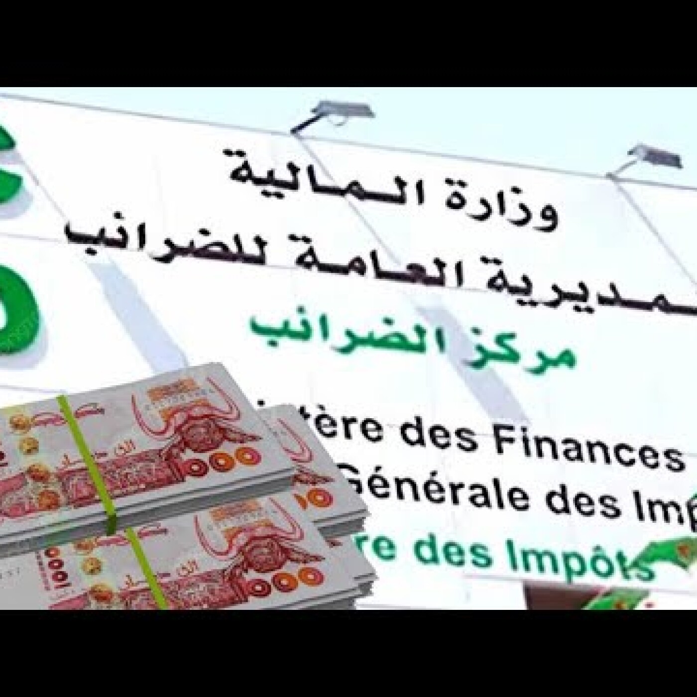 L’économie algérienne dans une situation très inquiétante : baisse des recettes de l’Etat en 2026 episode artwork