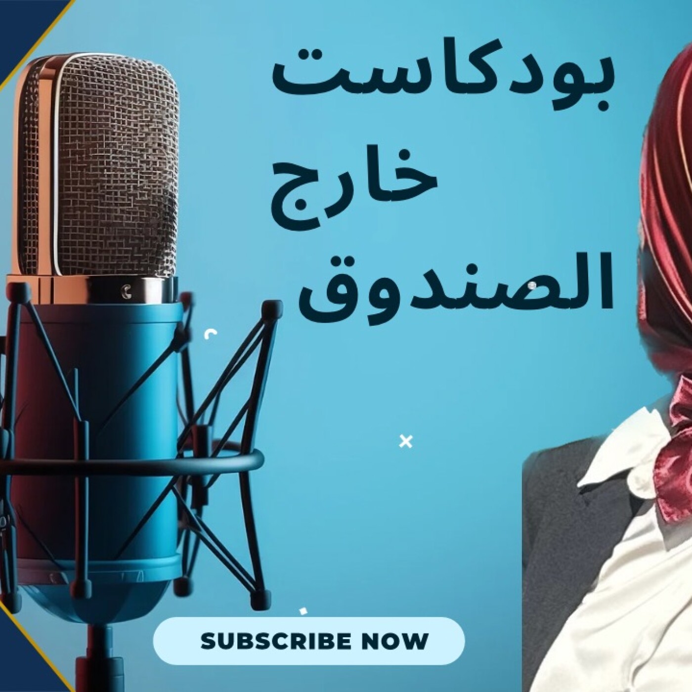 مفهوم النجاح