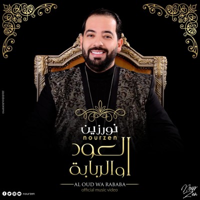 NourZen - Nichane cover