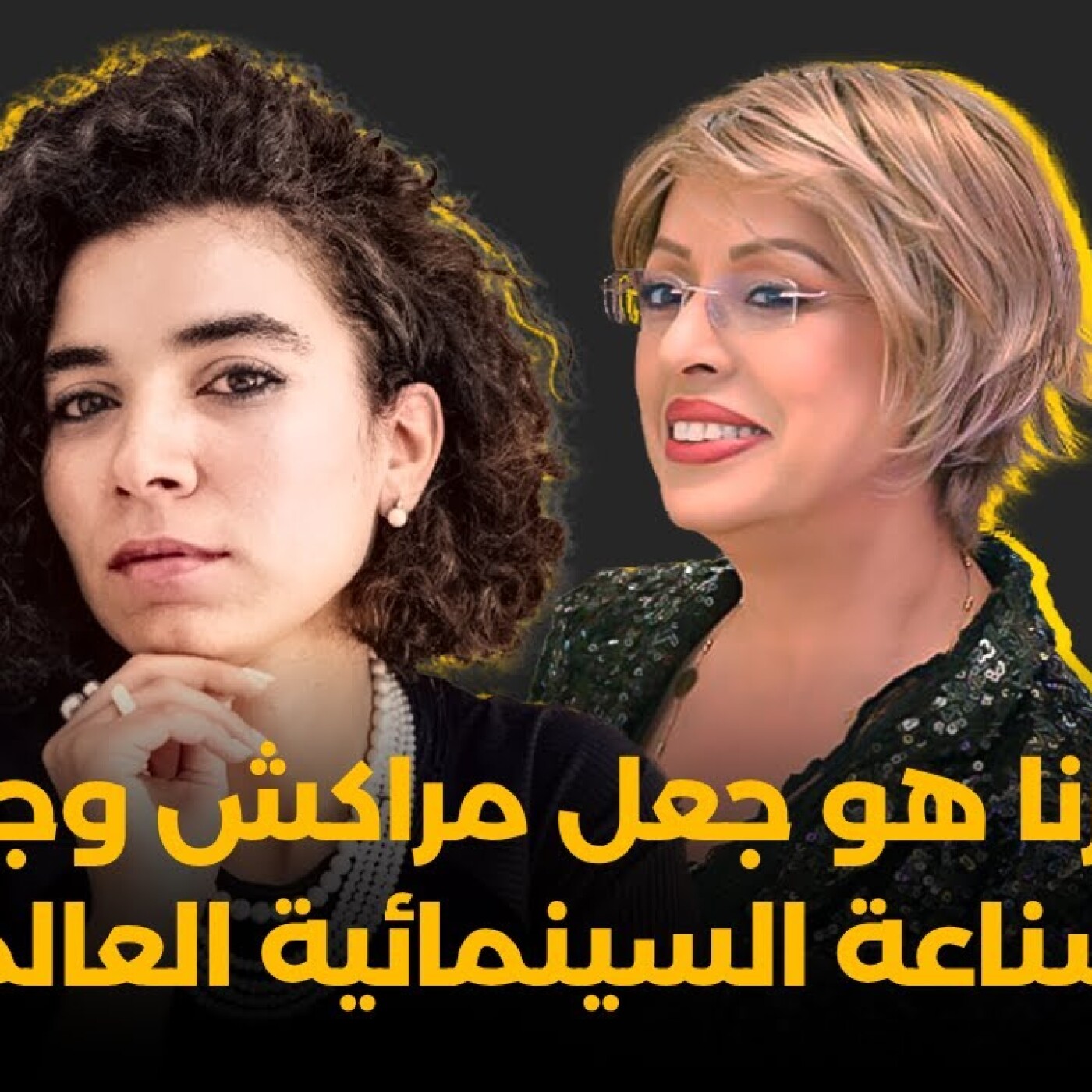 RDV des artistes  -  رامية بلعادل : دورنا هو جعل مراكش وجهة للصناعة السينمائية العالمية episode artwork