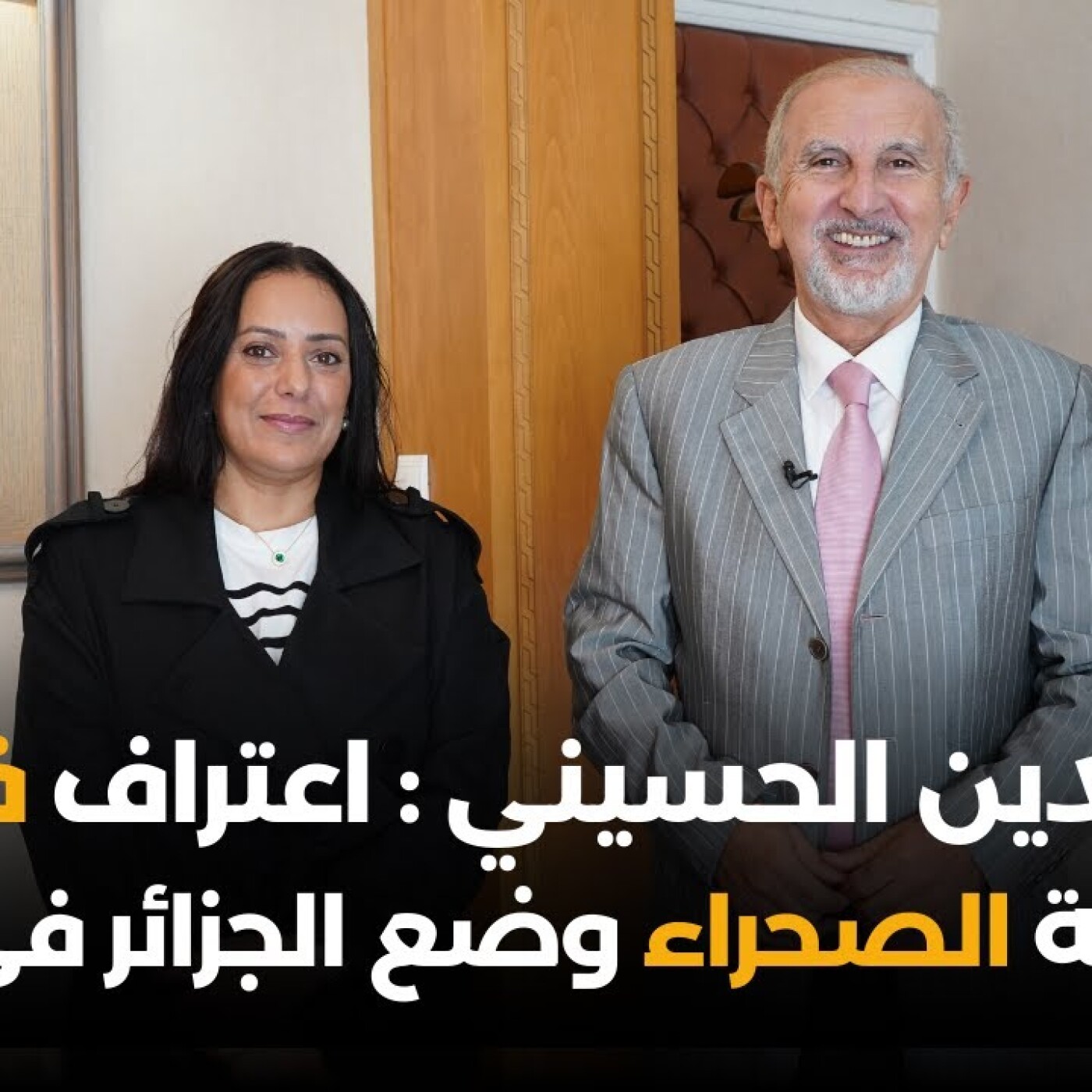 تاج الدين الحسيني: زيارة ماكرون للمغرب زيارة دولة.. اعتراف فرنسا بمغربية الصحراء وضع الجزائر في حيرة episode artwork