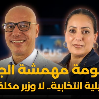Focus -  محمد التيجيني : الحكومة مهمشة الجالية.. لا تمثيلية انتخابية.. لا وزير مكلف بها.. cover
