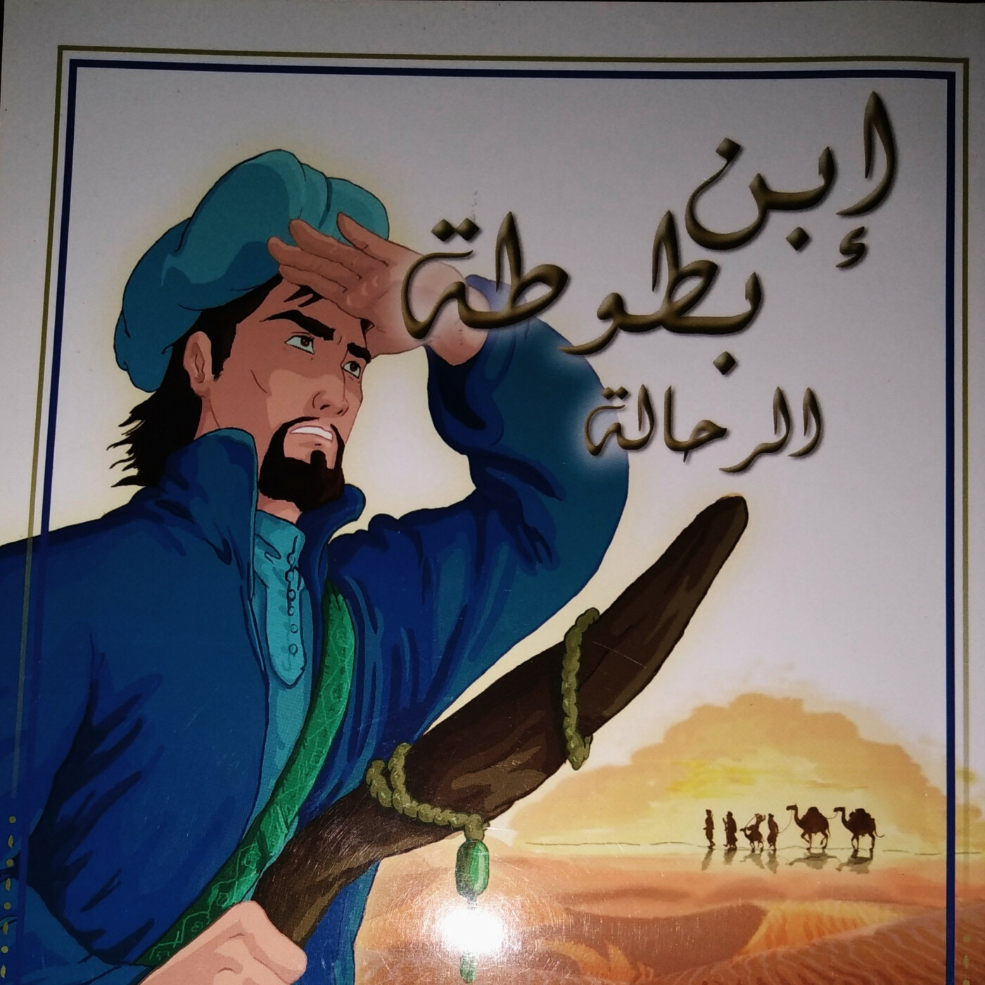 IBN Battuta l'un des plus grands aventuriers de tous les temps episode artwork