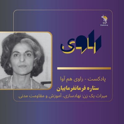 میراث یک زن: نهادسازی، آموزش و مقاومت مدنی cover