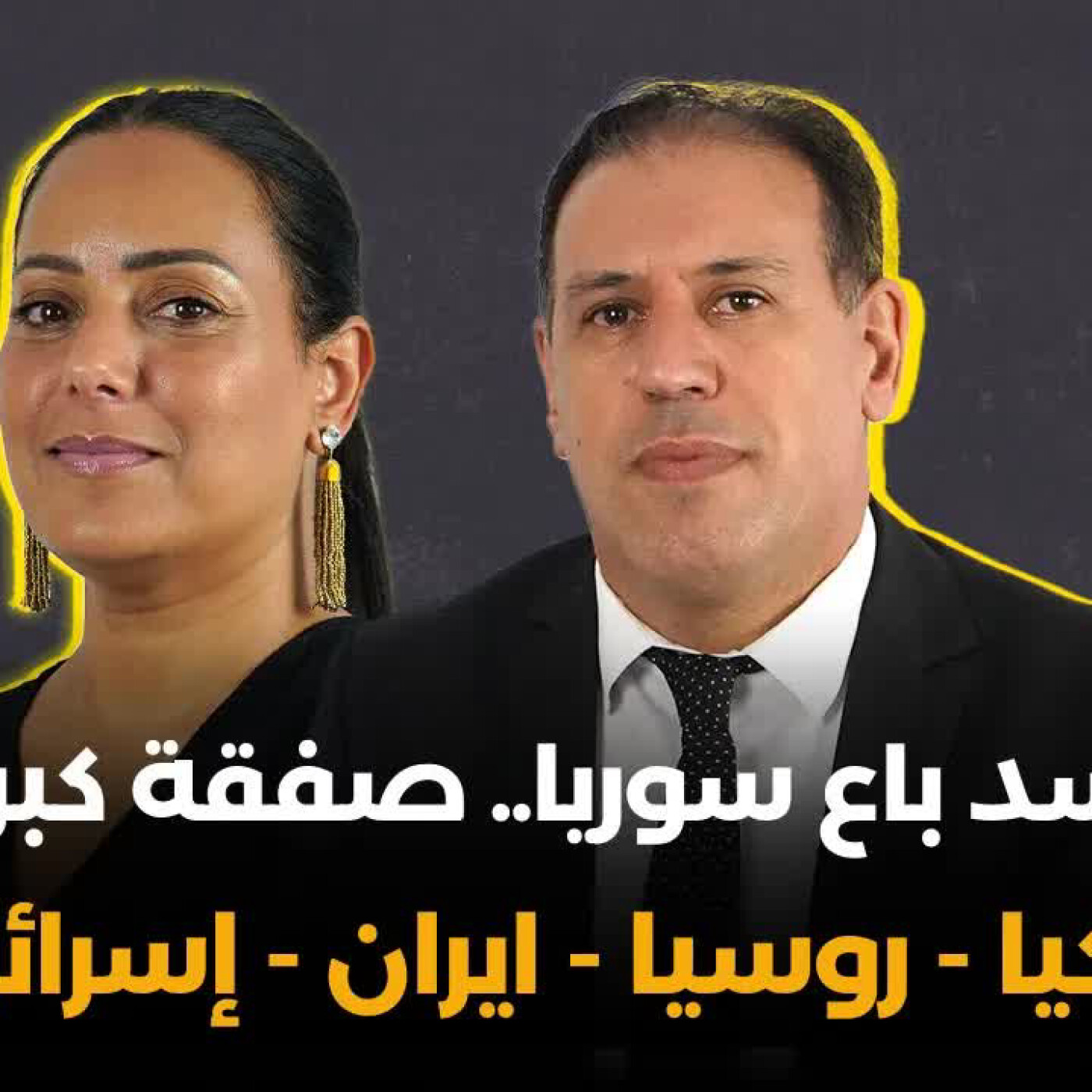 الأسد باع سوريا.. انهيار الجيش السوري نتيجة صفقة كبرى.. تركيا روسيا وايران.. لحسن أقرطيط بلا فيلتر episode artwork