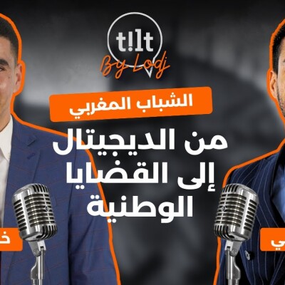 TILT - خالد اليوسفي : الشباب المغربي من الديجيتال إلى القضايا الوطنية cover