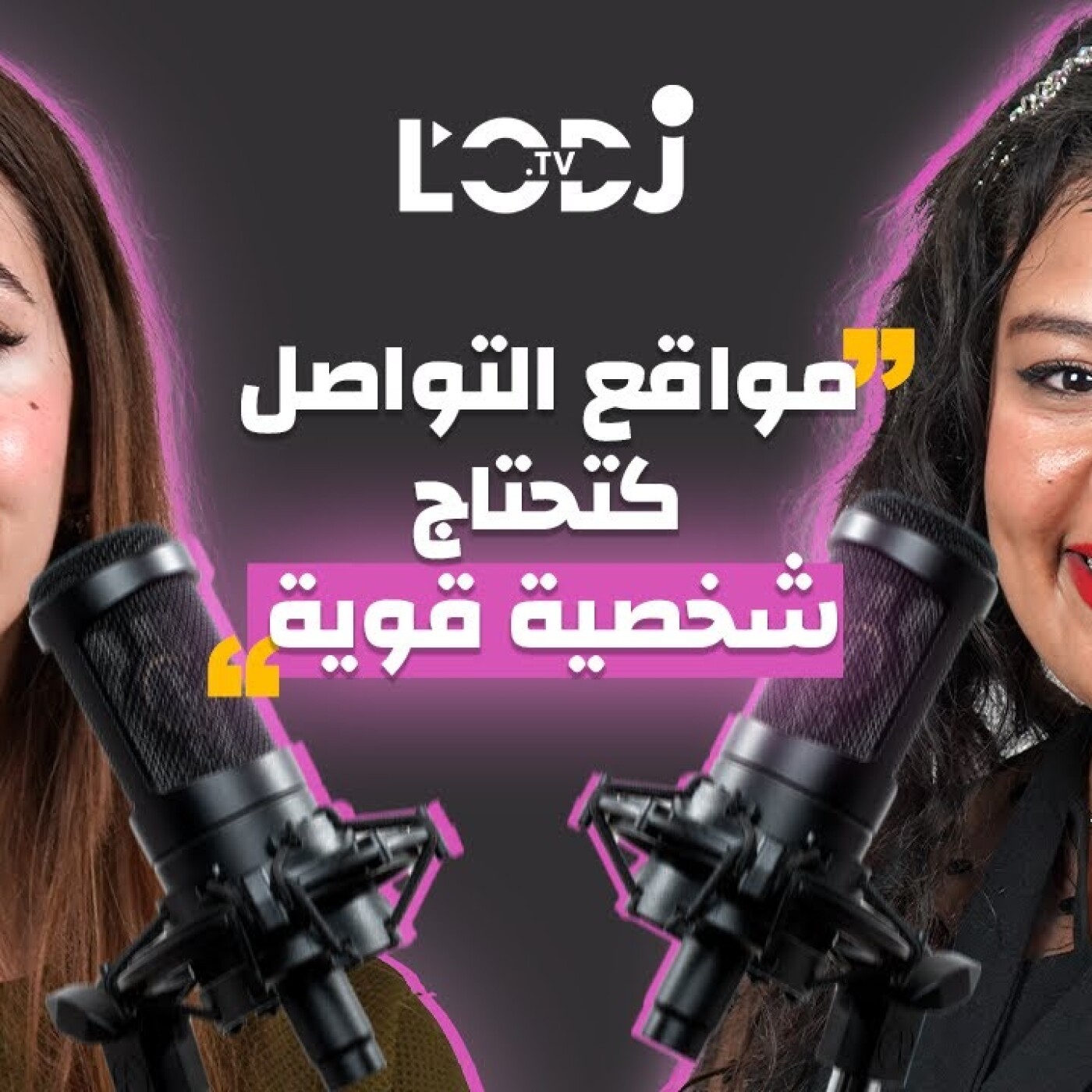 @Hibaboukh f Glissa m3a Basma : كيعجبني نبارطاجي حياتي والدراسة على برا مكانتش فمخططاتي episode artwork