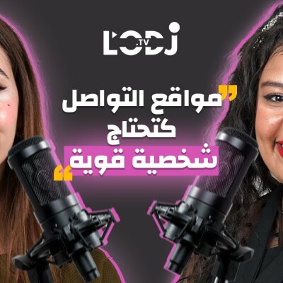 @Hibaboukh f Glissa m3a Basma : كيعجبني نبارطاجي حياتي والدراسة على برا مكانتش فمخططاتي cover
