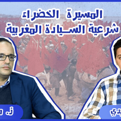 ..ذ. محمد أبيهي..ضيف حلقة مثيرة لبرنامج عالم الخبراء : المسيرة الخضراء / شرعية السيادة المغربية cover