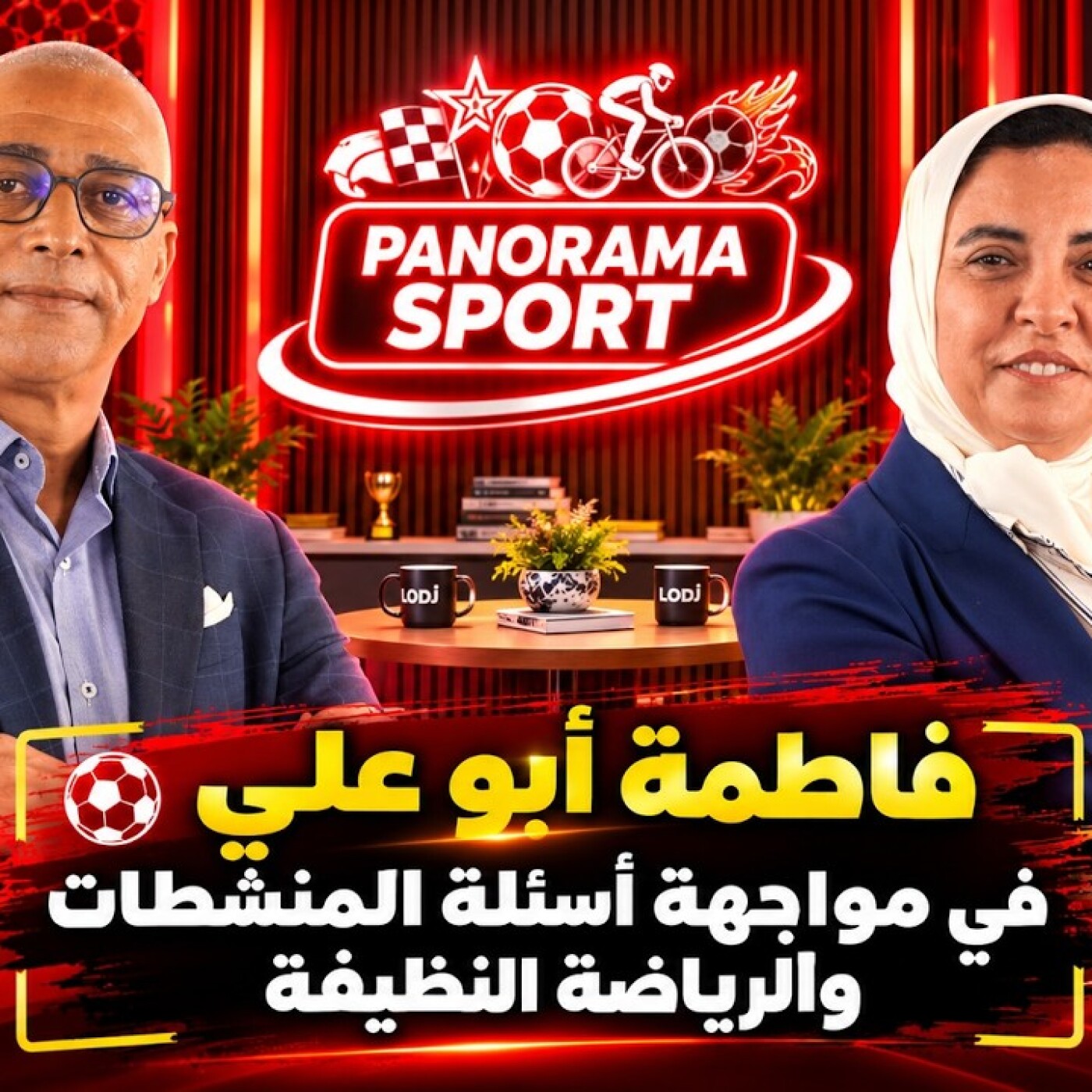 PANORAMA SPORT  -  فاطمة أبو علي في مواجهة أسئلة حول المنشطات والرياضة النظيفة
