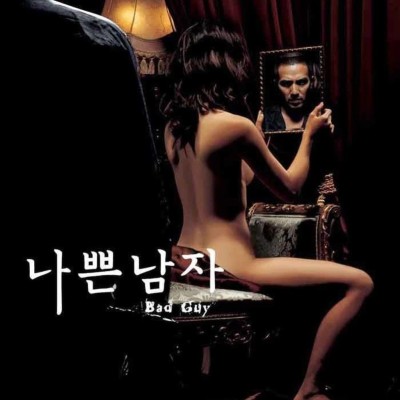 Les intégrales : Kim Ki-duk, première partie cover