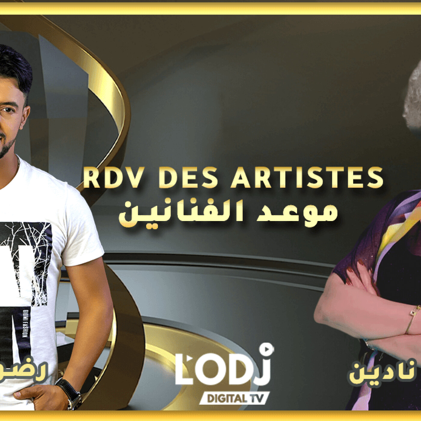 RDV des artistes برنامج موعد الفنانين يستضيف المغني والملحن السوبر ستار رضوان الديري episode artwork