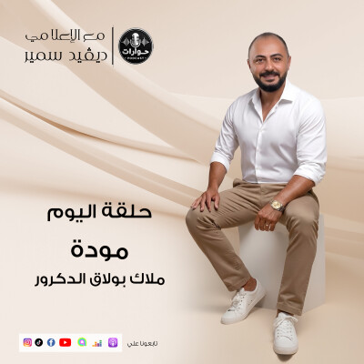 ماتت مودة وبقيت صرختها: القصة الكاملة لضحية التعذيب cover