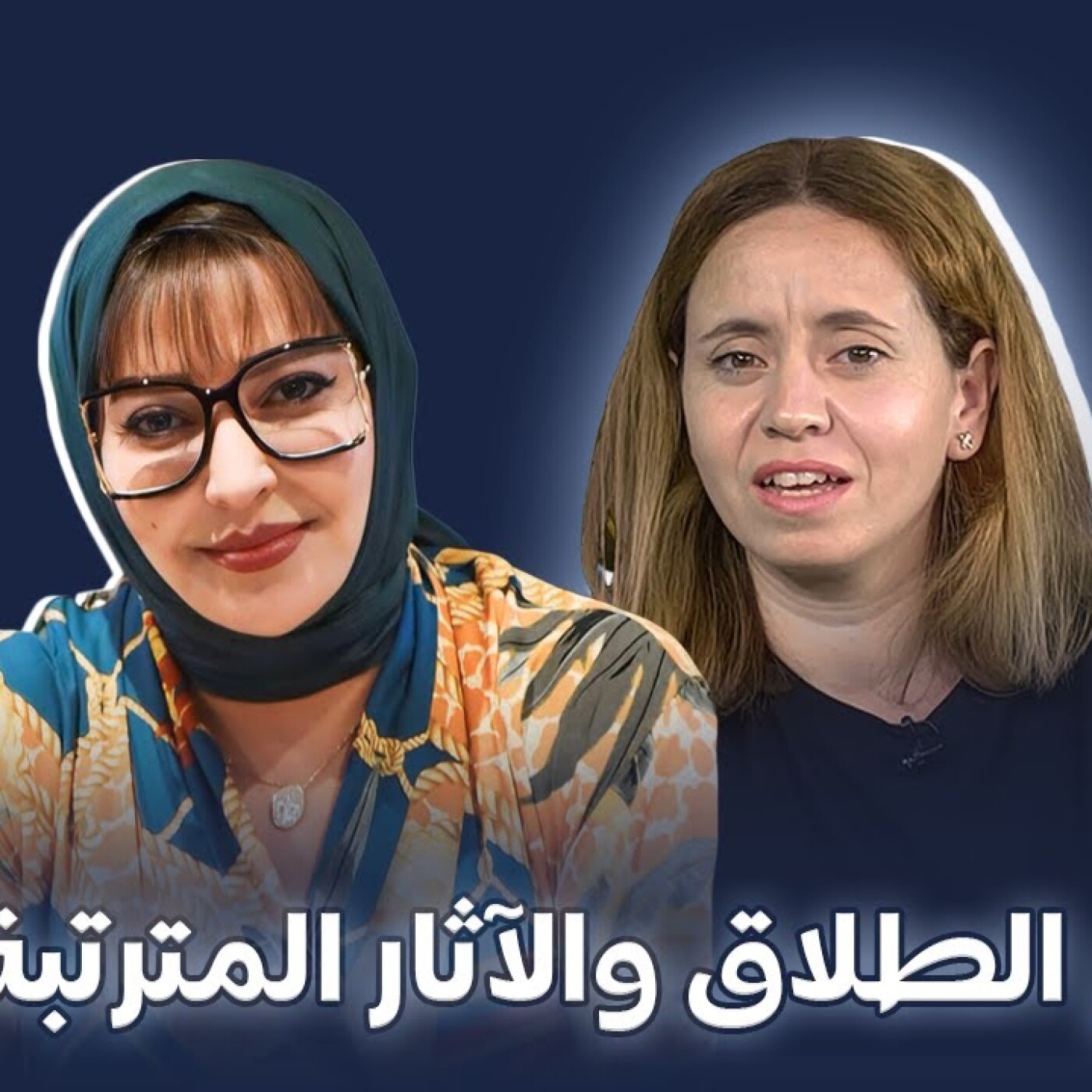 برنامج لفاميليا فورست يستضيف الأستاذة فاطمة بنعزة : "أنواع الطلاق والآثار المترتبة عنه" episode artwork