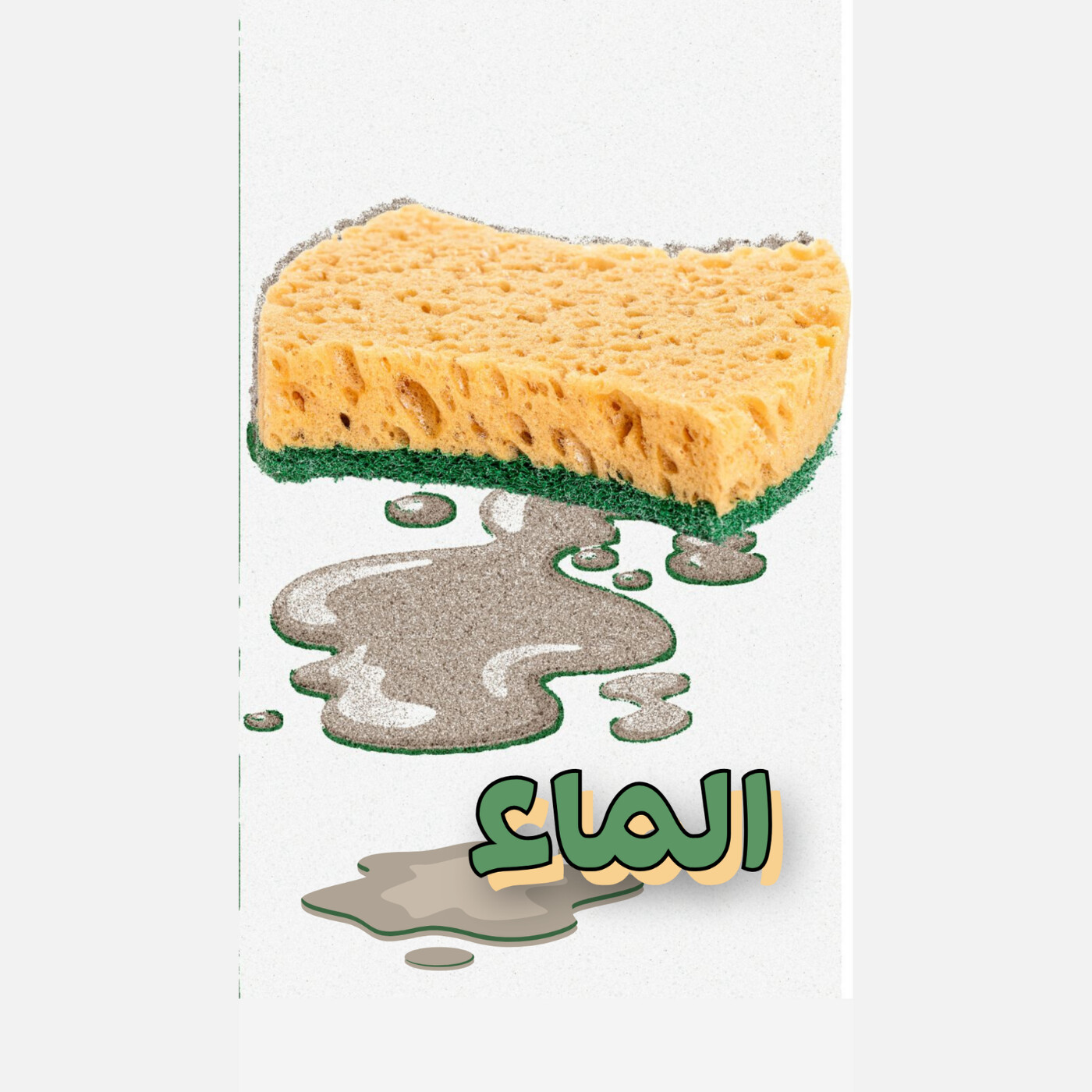 L'eau ! - ! الماء