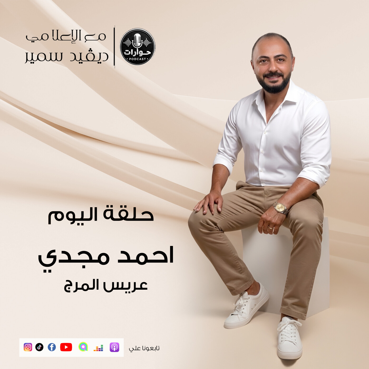 لغز الـ 6 أشهر: القصة الكاملة وراء مـ.ـقـ.ـتل الشاب أحمد مجدي على يد زوجته