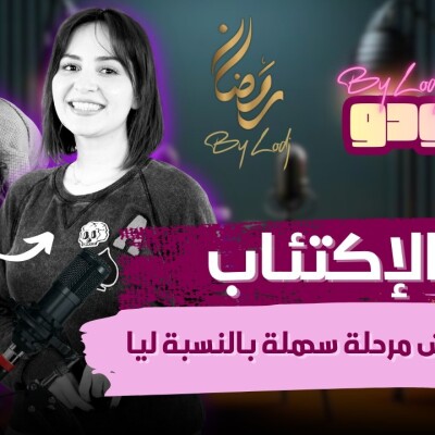 بثينة اليعقوبي : من الاكتئاب إلى الخشبة… حكاية فنانة صنعت قوتها من الألم..  -  آجي نتعاودو cover