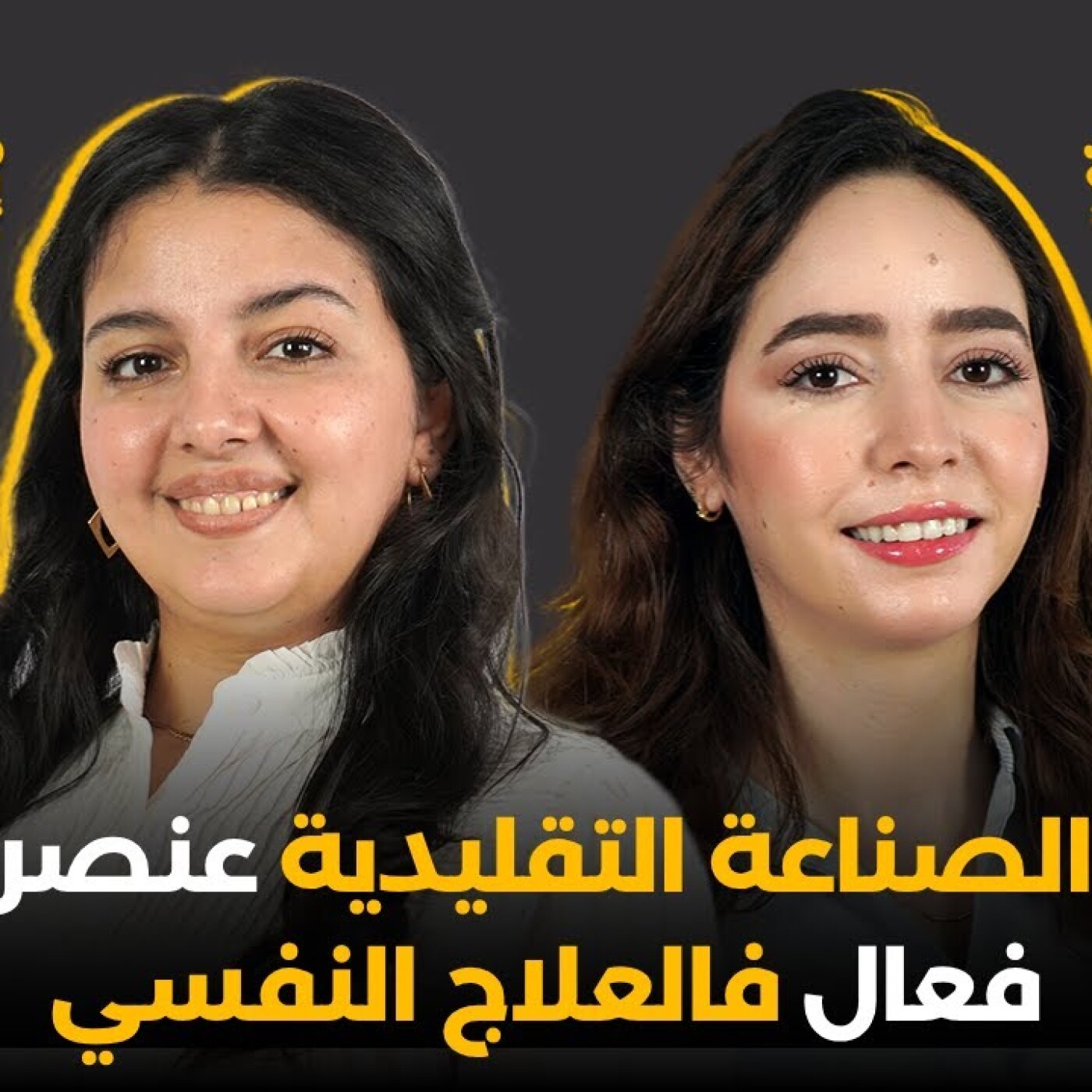 Glissa Mza Basma - الصناعة التقليدية عنصر فعال فالعلاج النفسي episode artwork