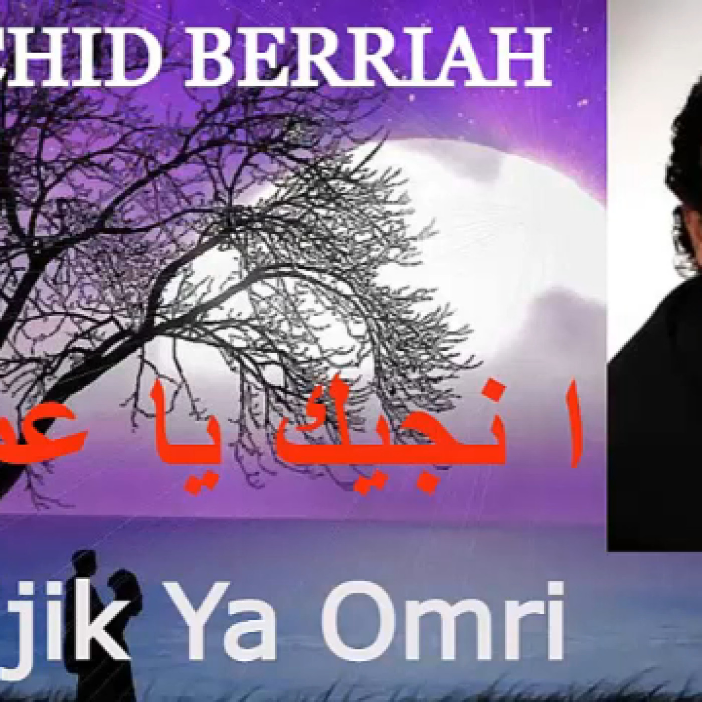 Rachid Berriah N'jik Ya Omri