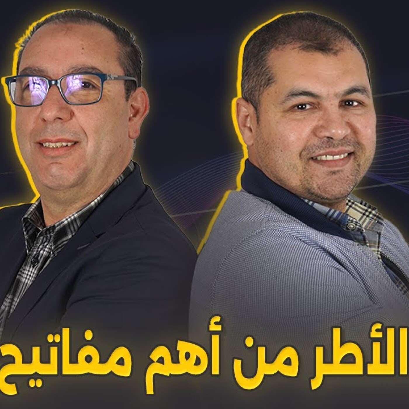 جمال تسولي في الزاوية 90 :تكوين الأطر من أهم مفاتيح النجاح episode artwork