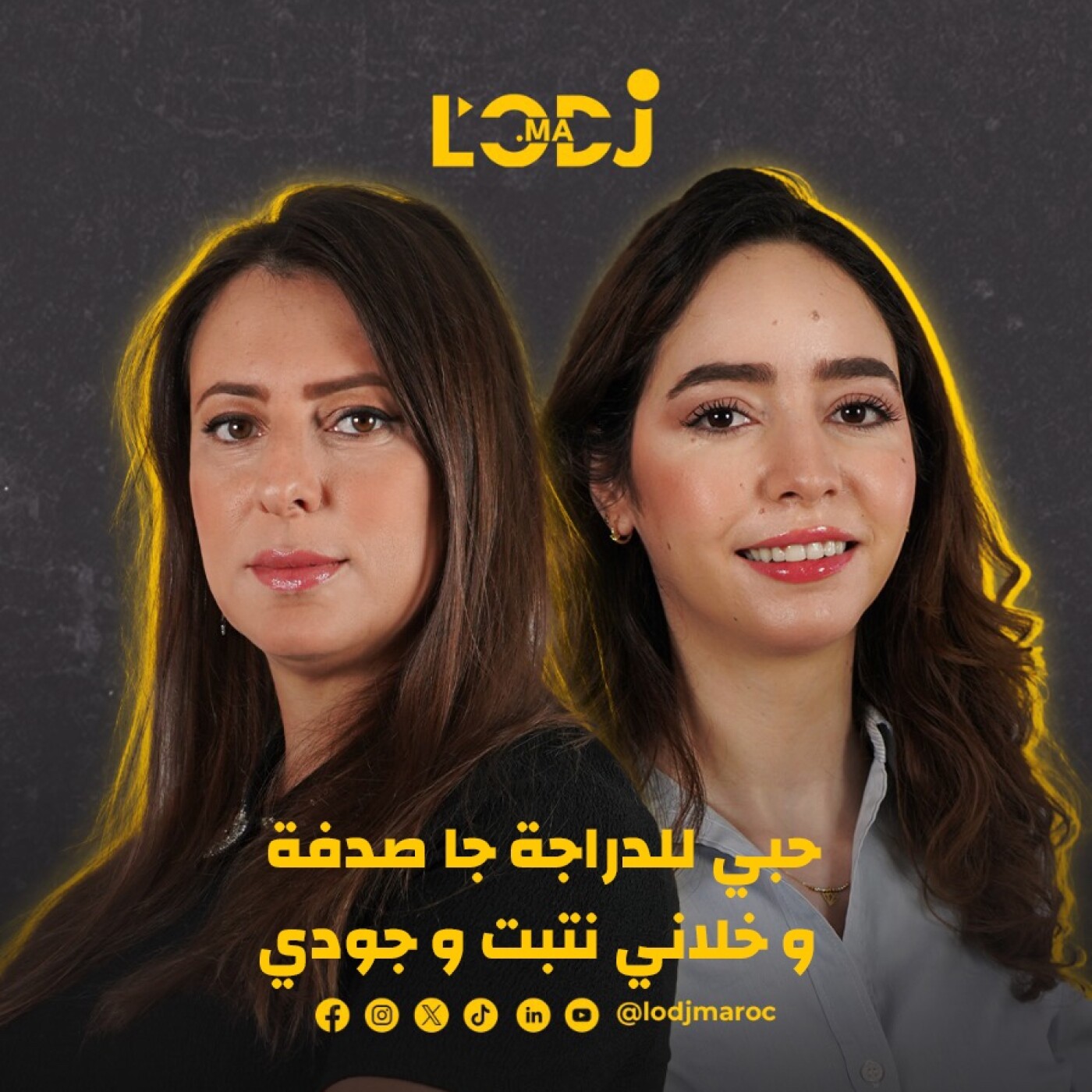 حبي للموطور جا صدفة و خلاني نتبت و جودي.. عفاف حمدون فڭليسة مع بسمة episode artwork
