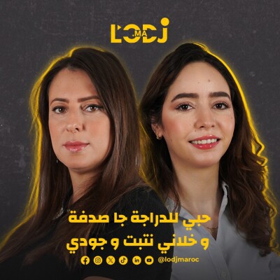 حبي للموطور جا صدفة و خلاني نتبت و جودي.. عفاف حمدون فڭليسة مع بسمة cover