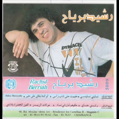 Rachid Berriah Lwalida Tebkay 3la khir cover