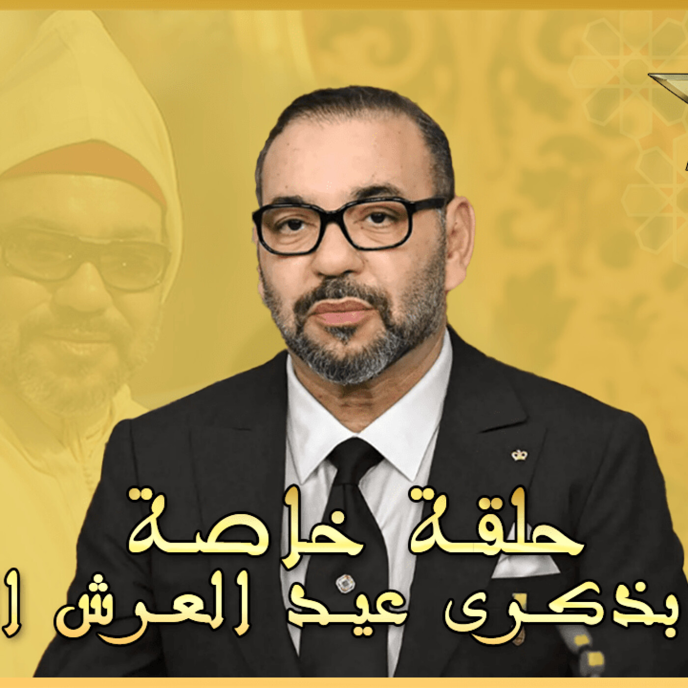 RDV des Artistes موعد خاص لبرنامج موعد الفنانين بمناسبة عيد العرش المجيد episode artwork